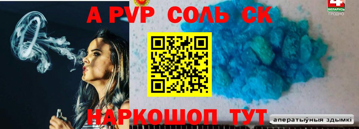Alpha PVP Соль  Alfa_PVP мука  A PVP  Подольск  Вход с VPN  A PVP мука 