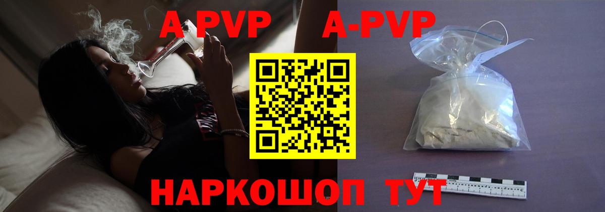 APVP кристаллы Подольск