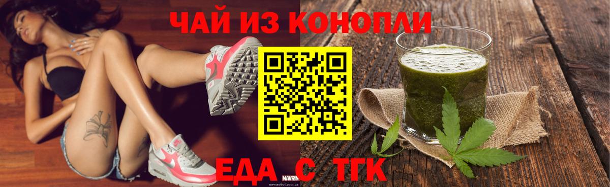 Еда ТГК марихуана  Вход с VPN  Подольск 