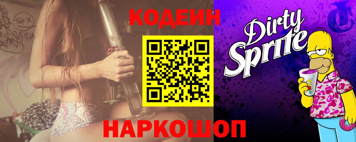 Codein Purple Drank  Вход с VPN  Подольск 