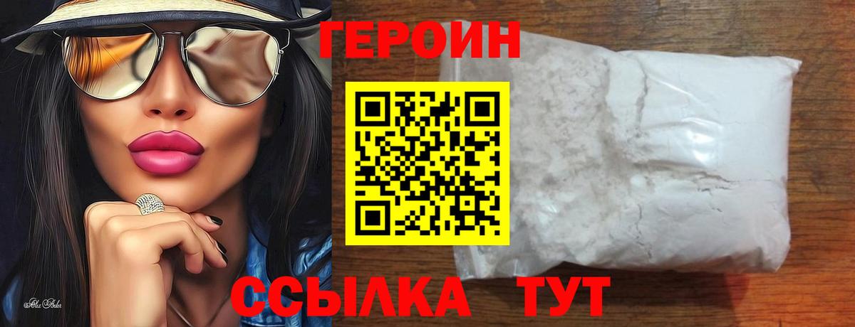 Подольск  ГЕРОИН VHQ  Вход с VPN 
