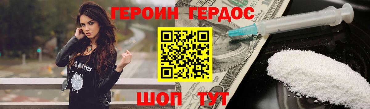Героин VHQ Подольск