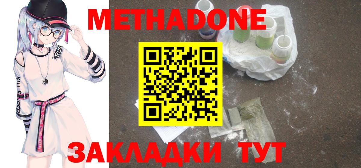 Метадон кристалл Подольск