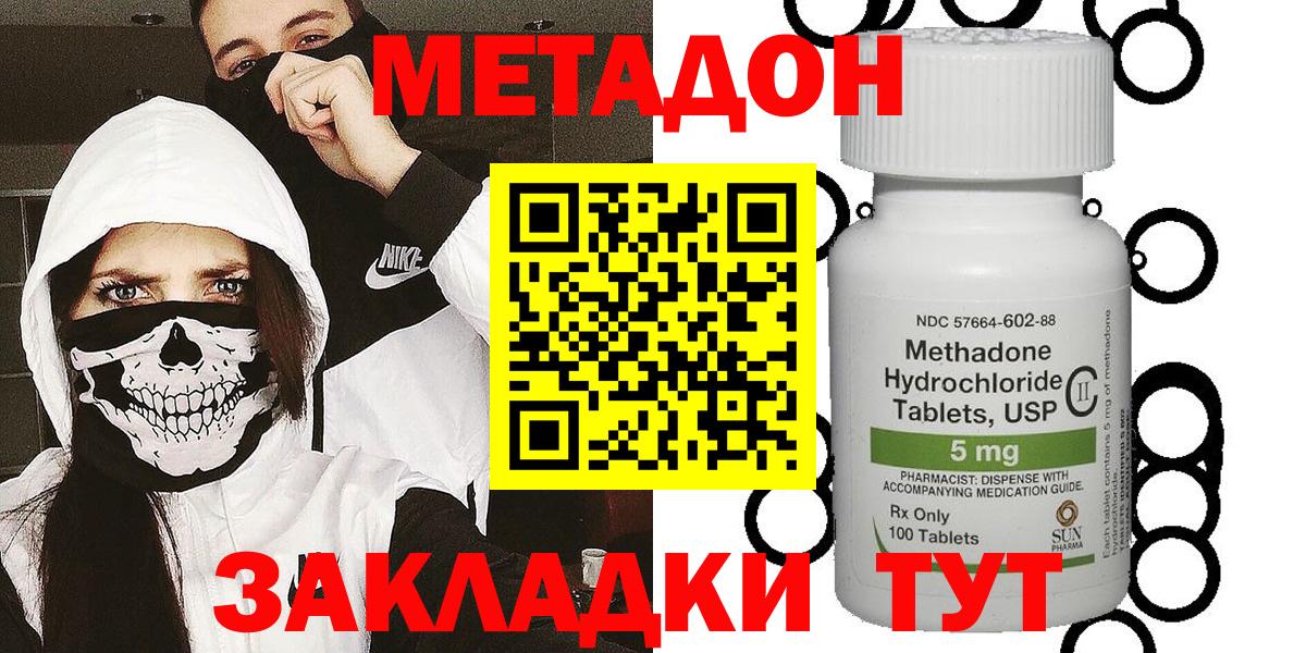 Подольск  Метадон VHQ  Метадон белоснежный  Вход с VPN 