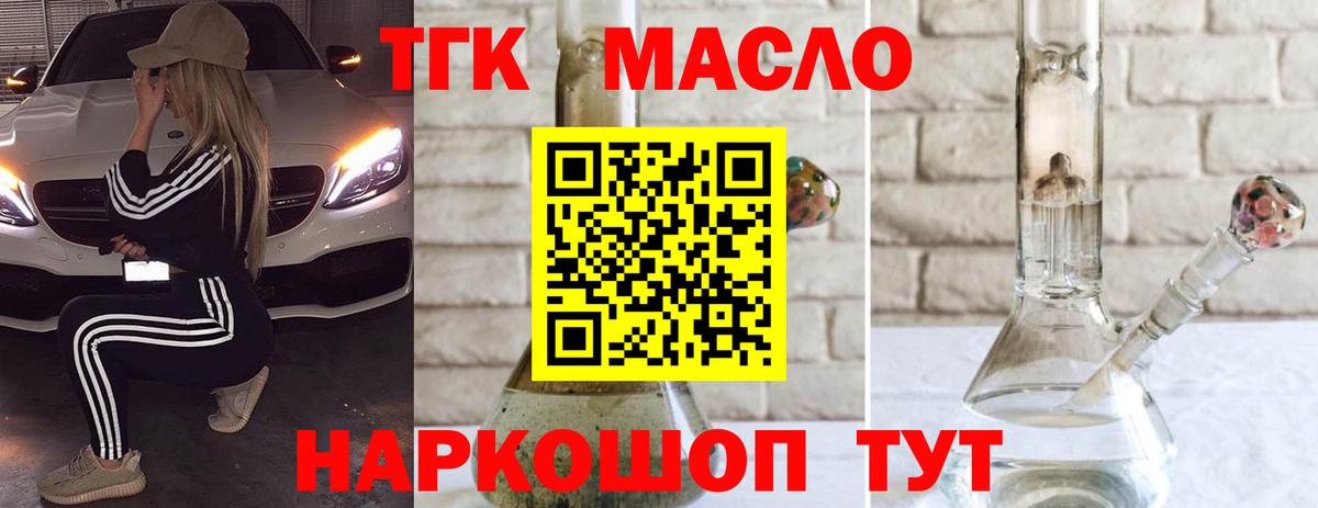 Дистиллят ТГК THC oil Подольск